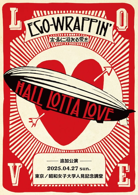 「HALL LOTTA LOVE ～ホールに溢れる愛を～」追加公演ビジュアル