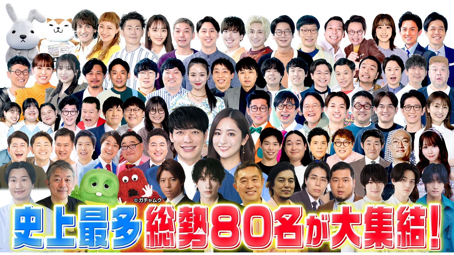 「ゴールデンラヴィット！」告知画像