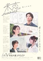 「未恋～かくれぼっちたち～」ポスタービジュアル (c)カンテレ