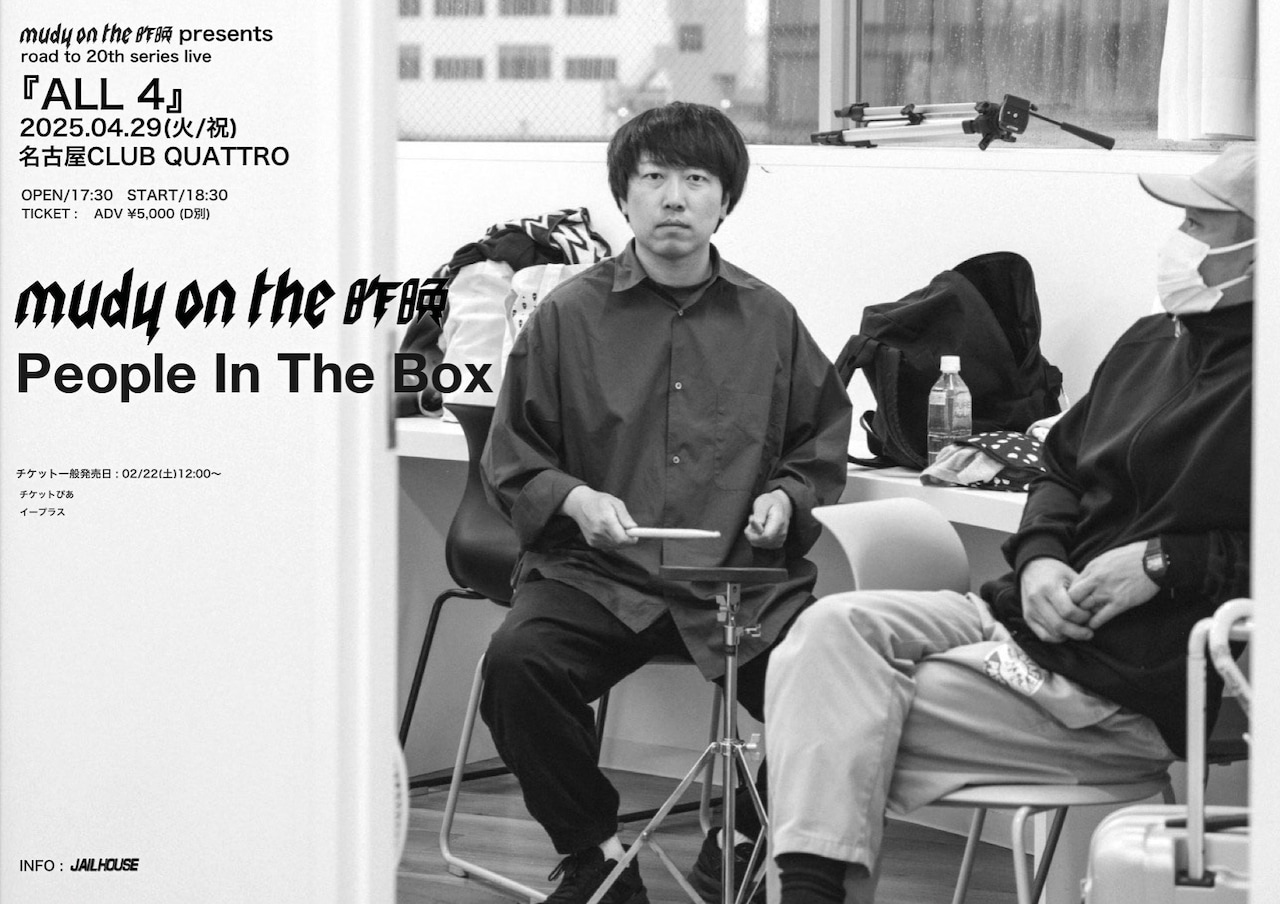 mudy on the 昨晩、名古屋の自主企画で「最速爆裂爆短メロい」新曲プレゼント