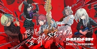 「ガールズバンドクライ」キービジュアル