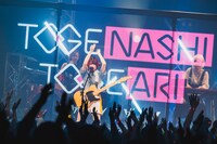 「トゲナシトゲアリ 4th ONE-MAN LIVE “協奏の響”」の様子。（撮影：冨田味我）