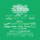 「ツタロックフェス」にマルシィ、ヤングスキニー、Chilli Beans.、This is LASTら8組追加