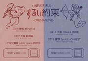 UNFAIR RULE、5都市でワンマンライブ「ずるい約束」開催