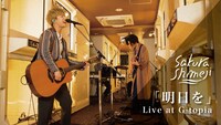 Sakurashimeji「『明日を』Live at G-topia」より。