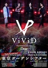 ViViD、復活ライブのチケットソールドアウトを受けて追加公演発表