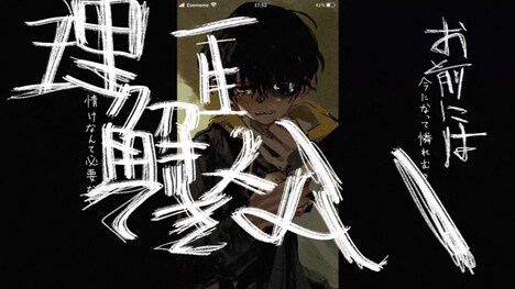 Eve「さよならエンドロール」ミュージックビデオのサムネイル。