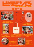 百田夏菜子「ビタミンB」の特典一覧。