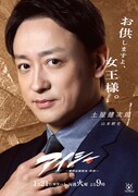 「アイシー～瞬間記憶捜査・柊班～」土屋健次郎のポスター。