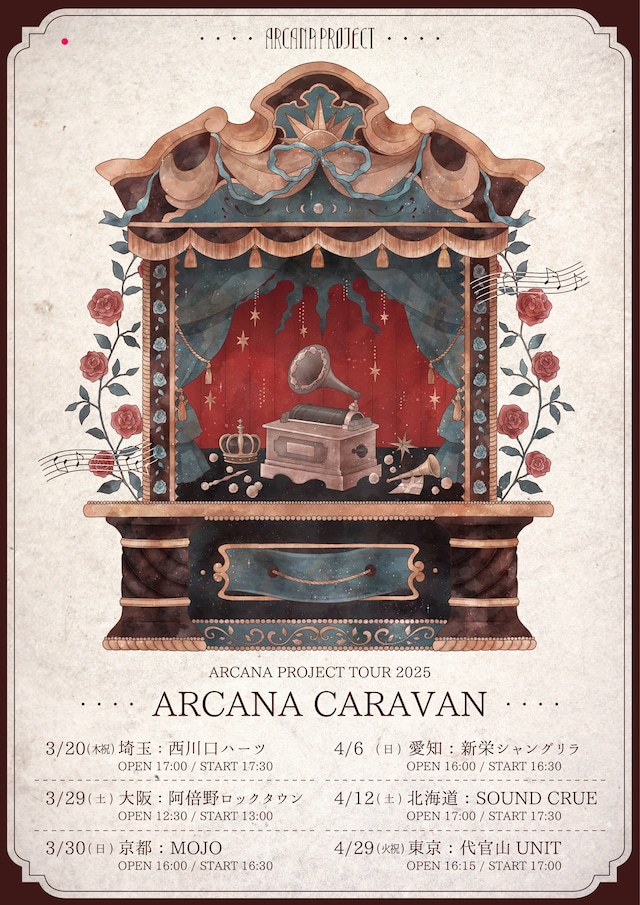 ARCANA PROJECT「ARCANA CARAVAN」告知画像