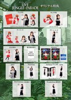 水樹奈々「NANA MIZUKI LIVE JUNGLE×PARADE」ショップ別購入特典