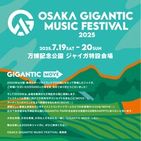 「OSAKA GIGANTIC MUSIC FESTIVAL」事務局のコメント。