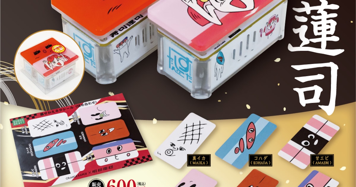 ORANGE RANGEが明和電機の寿司楽器とコラボ、「SUSHI 食べたい」音入り 