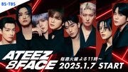 「ATEEZ 8 FACE」キービジュアル