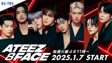 「ATEEZ 8 FACE」キービジュアル