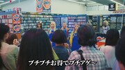 新CM「トクトクブチアゲ祭」編より。