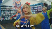 新CM「トクトクブチアゲ祭」編より。