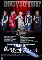 DaizyStripper 18th Anniversary Tour2025「いつだって旅の途中」フライヤー