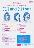 かずき山盛り「（ U ） and （ i ） tour」フライヤー
