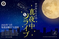 世が世なら!!!、朝活ライブのあとは真夜中ライブ