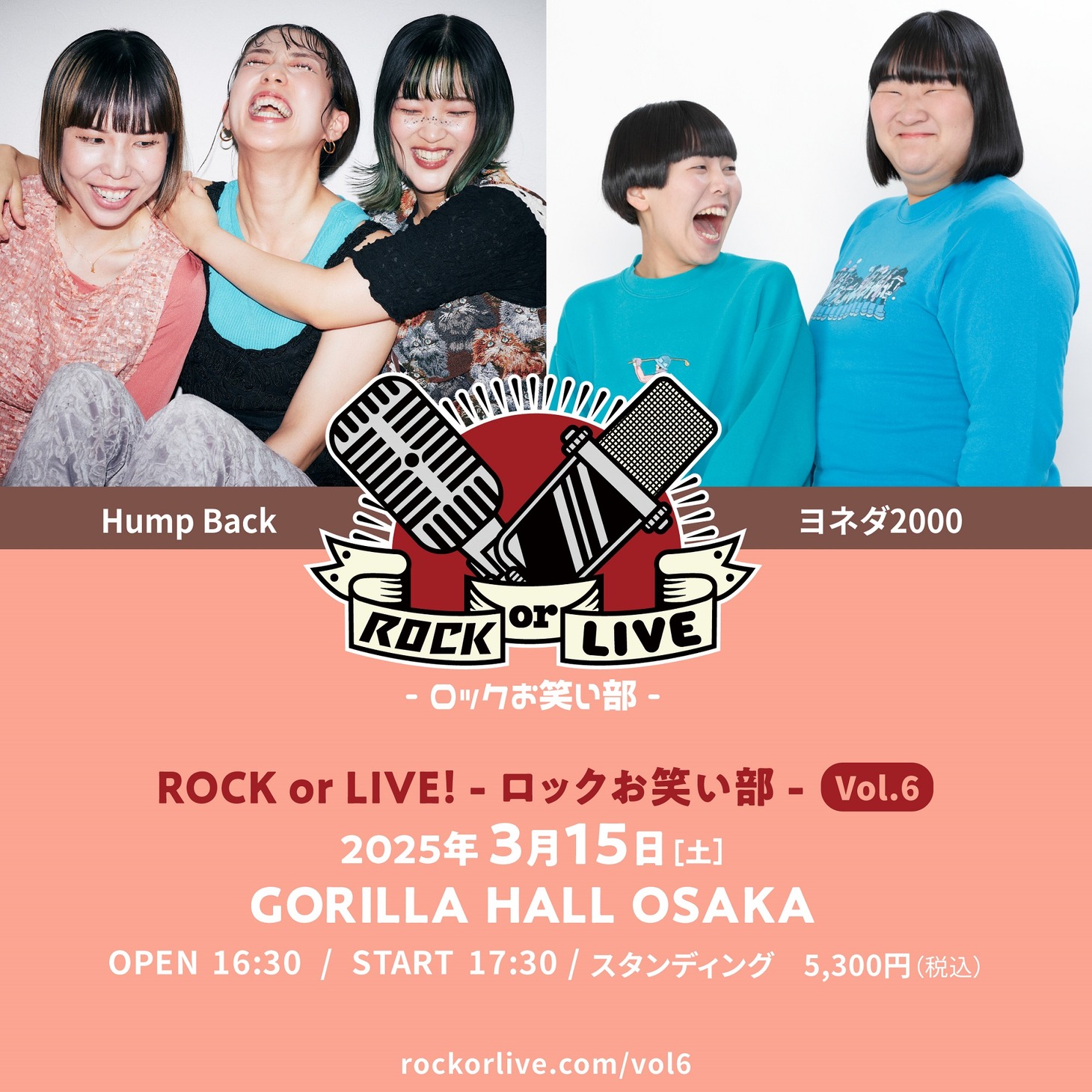 「ROCK or LIVE！- ロックお笑い部 - Vol.6」イメージ