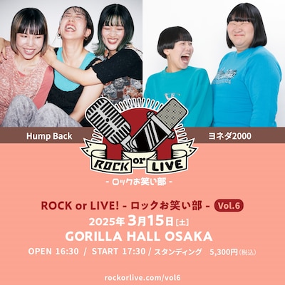 「ROCK or LIVE！- ロックお笑い部- Vol.6」キービジュアル