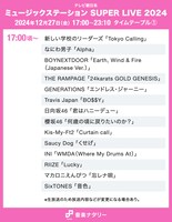 「ミュージックステーション SUPER LIVE 2024」17:00頃～ タイムテーブル