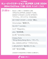 「ミュージックステーション SUPER LIVE 2024」21:00頃～ タイムテーブル