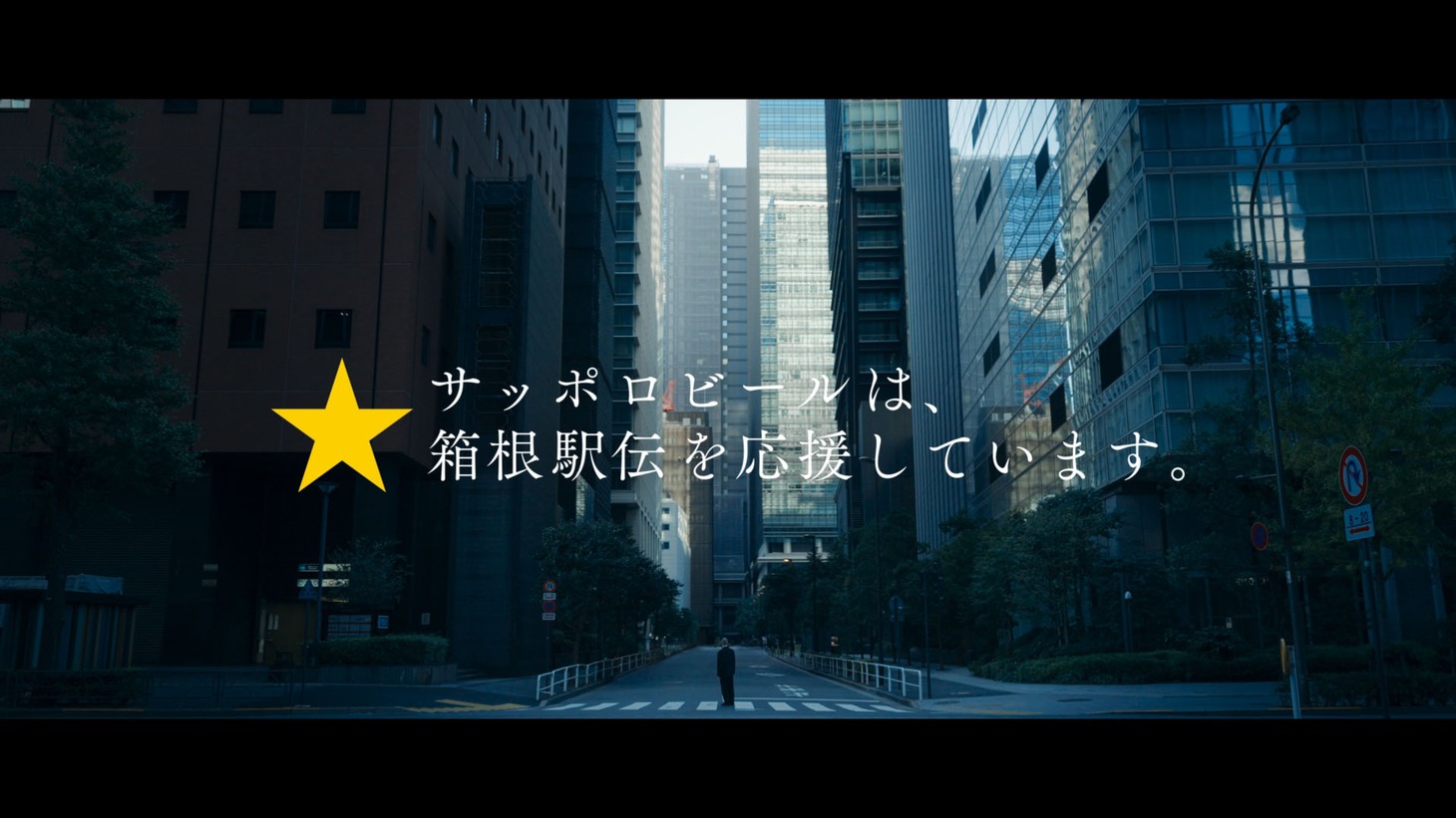 「企業 第101回箱根駅伝 目指す者たち篇」より。