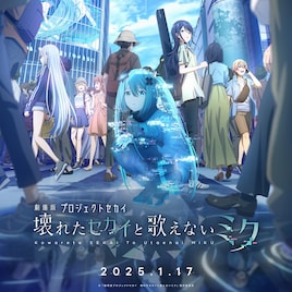 40mP、sasakure.UK、じん、TeddyLoid「劇場版プロジェクトセカイ」主題歌担当