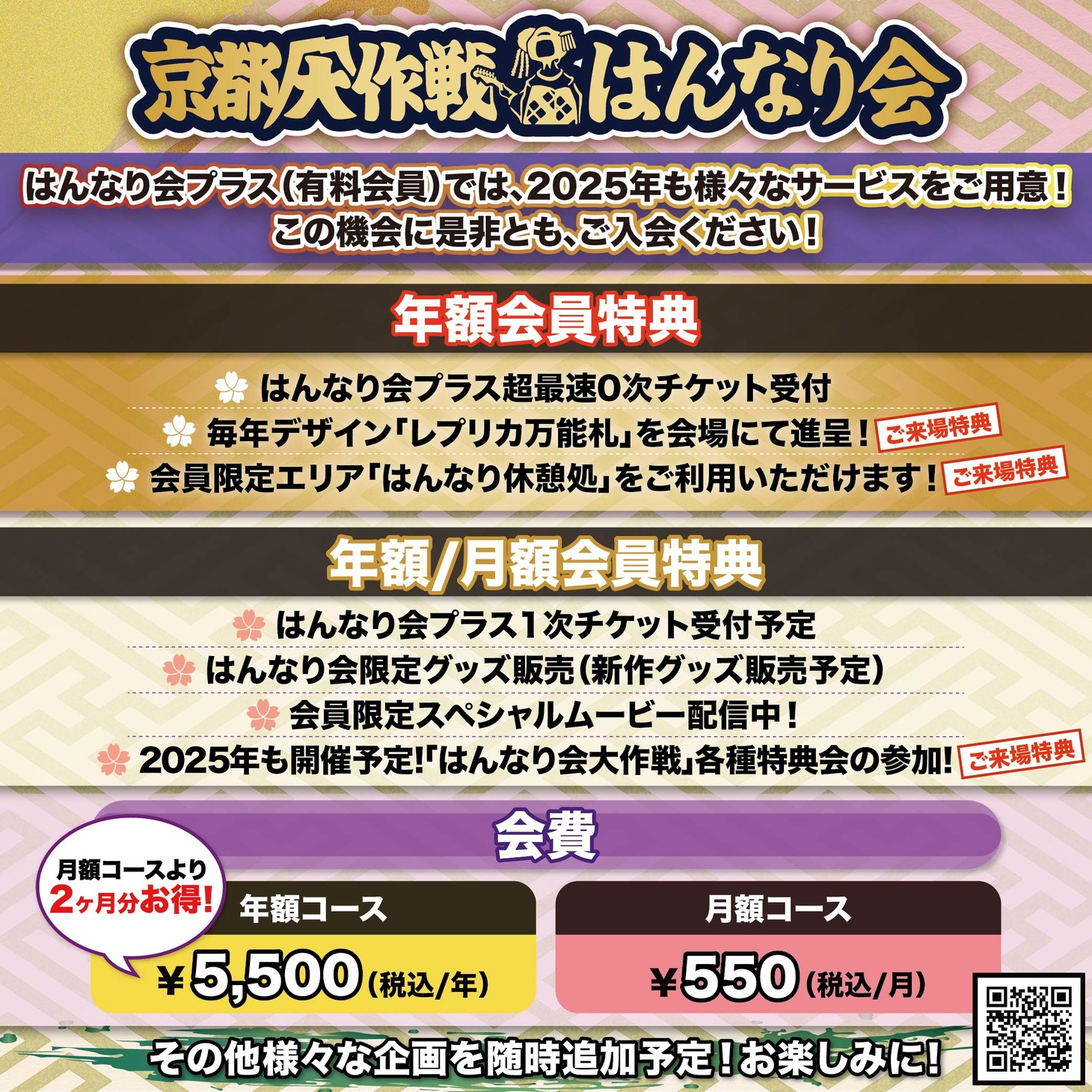 「はんなり会プラス」告知用画像