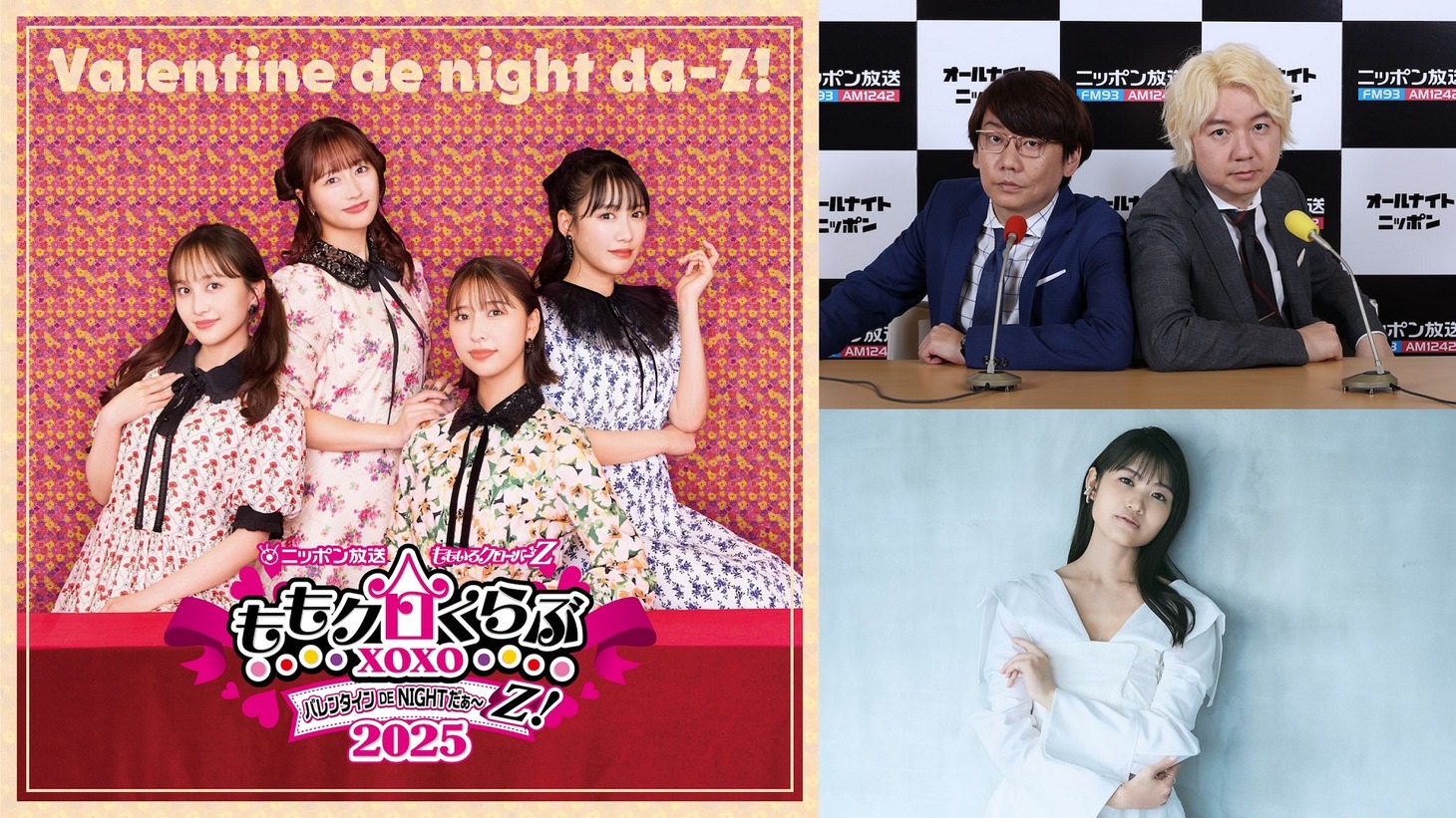 「ももいろクローバーＺ ももクロくらぶxoxo～バレンタイン DE NIGHT だぁ～Z！2025」告知画像