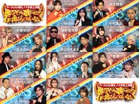 「アーティスト別モノマネ頂上決戦 俺にアイツを歌わせたら右に出るものはいない」対決画像 ©TBS