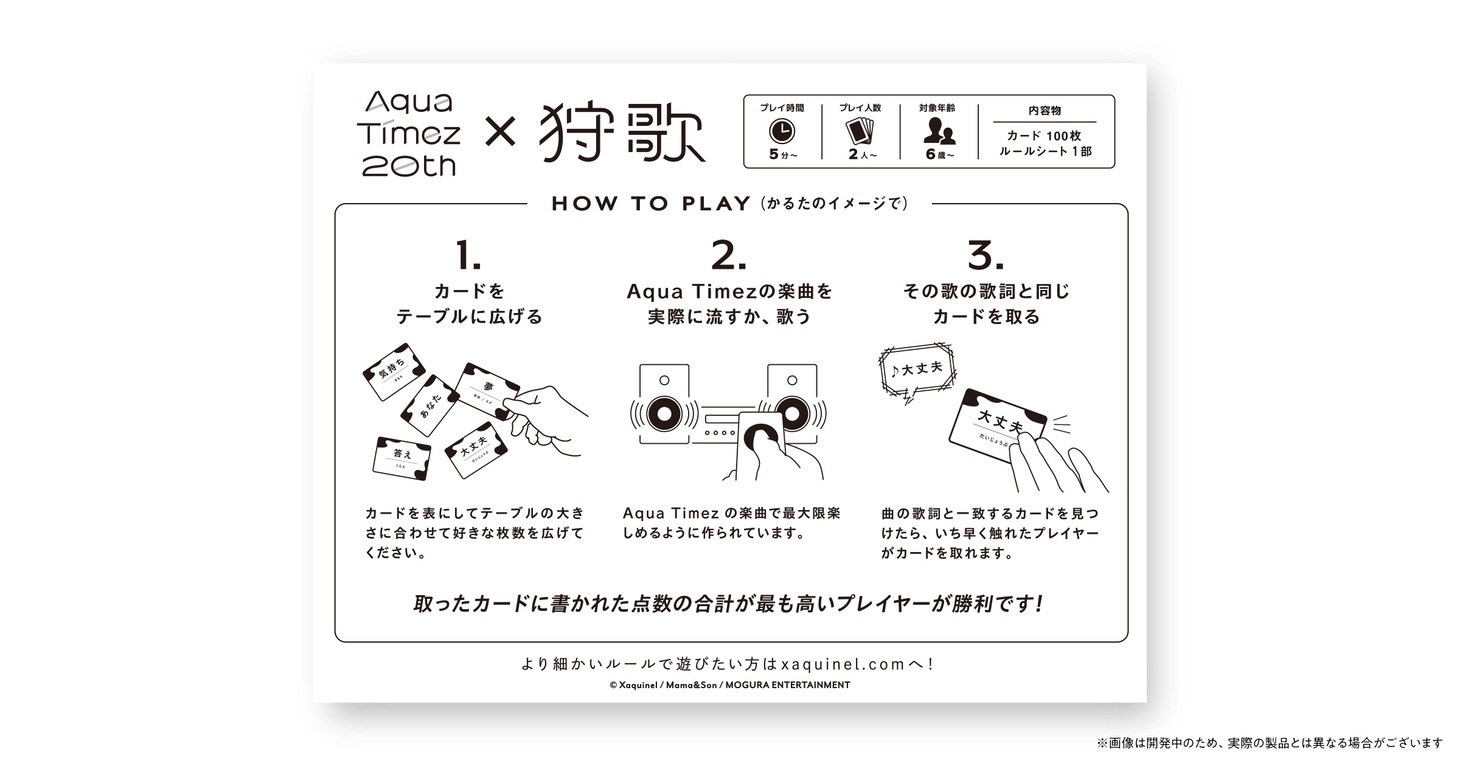 「Aqua Timez 狩歌」遊び方ガイド