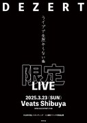 「“ライブで全然やらない曲限定LIVE”」フライヤー画像