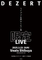 「“ライブで全然やらない曲限定LIVE”」フライヤー画像