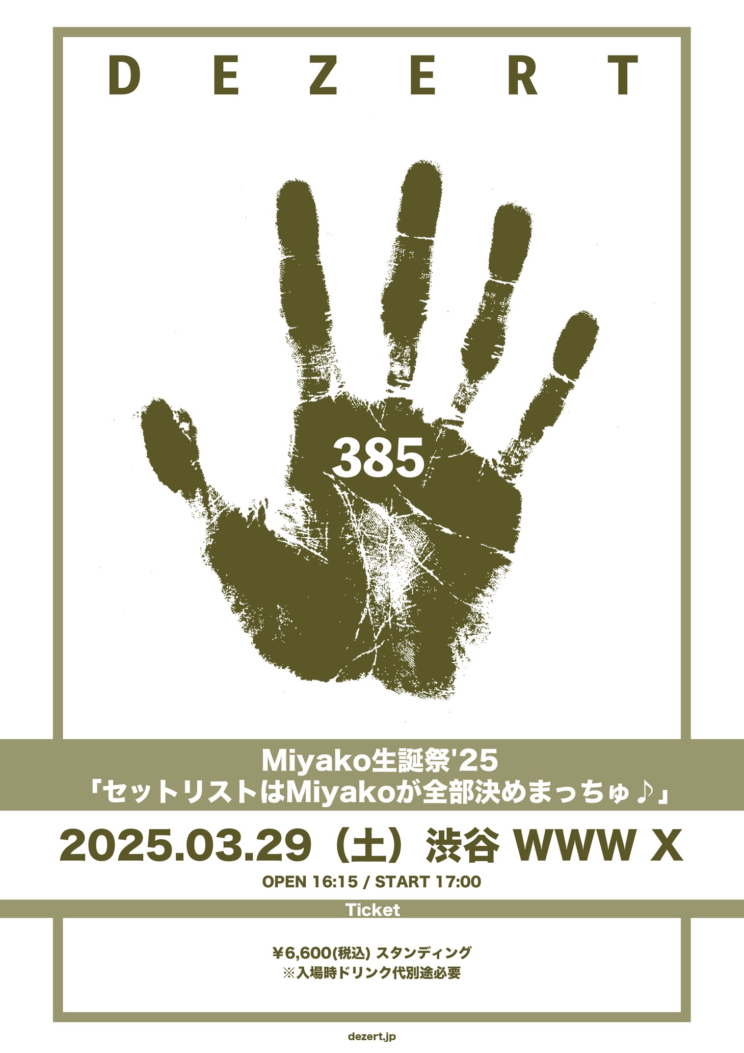 「Miyako生誕祭'25『セットリストはMiyakoが全部決めまっちゅ♪』」フライヤー画像