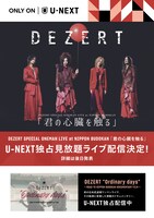 「DEZERT SPECIAL ONEMAN LIVE at NIPPON BUDOKAN『君の心臓を触る』」U-NEXT配信告知