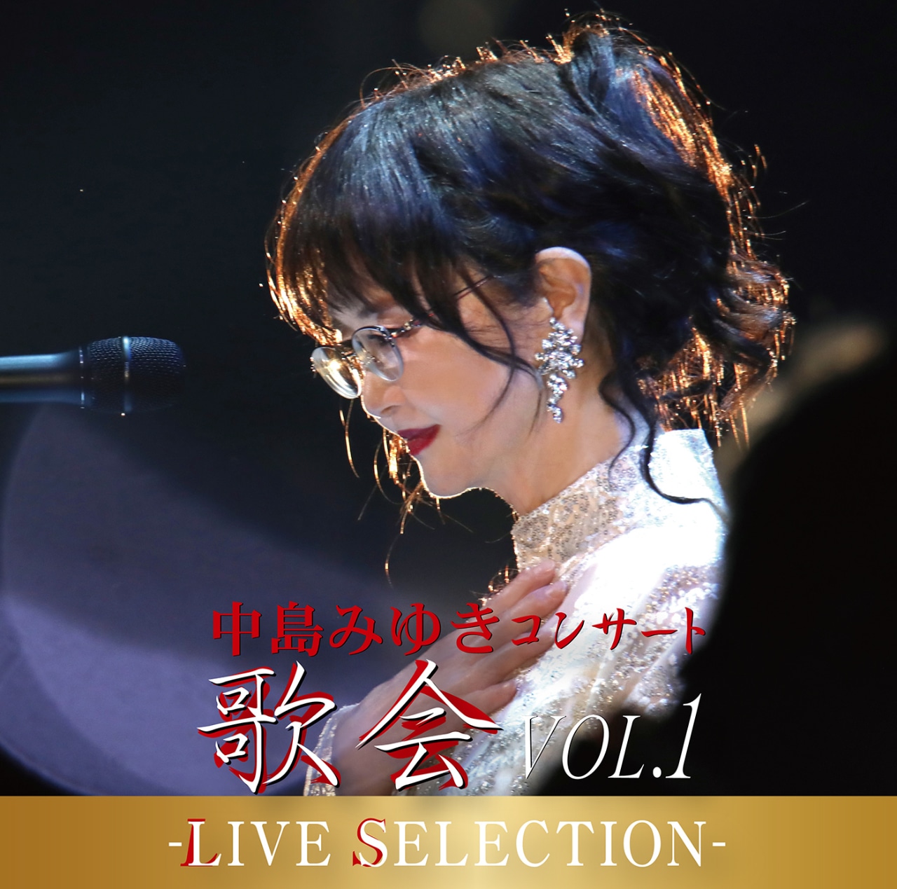 中島みゆき「中島みゆき コンサート『歌会 VOL.1』」ジャケット