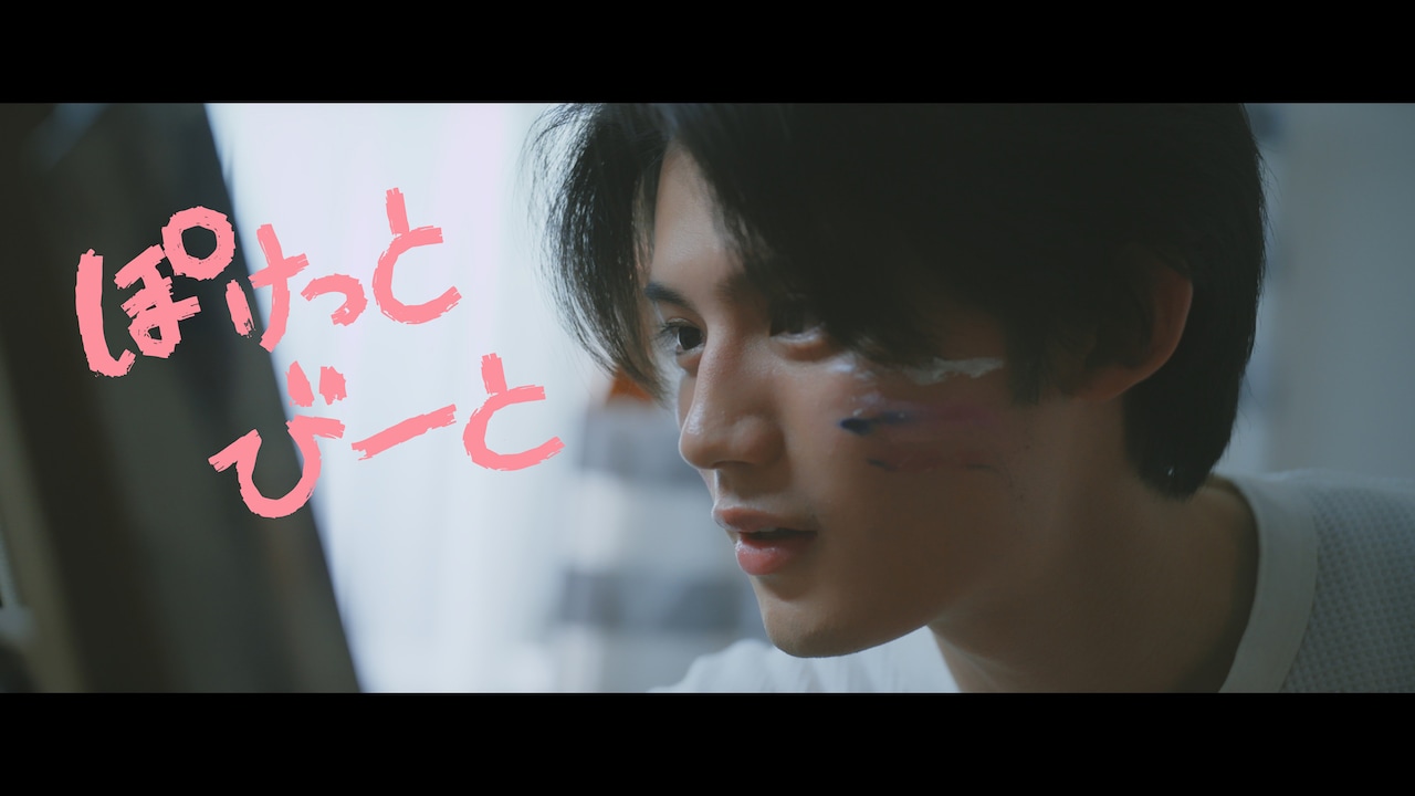 藤原大祐「ぽけっとびーと」ミュージックビデオを今夜公開、明日は今年最後のYouTube生配信