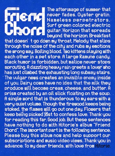 ヒトリエ「Friend Chord」初回生産限定盤ジャケット