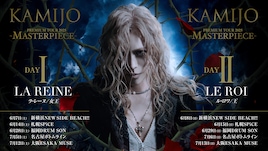 KAMIJOが渡米前にツアー開催、LAREINEの楽曲のみの公演も