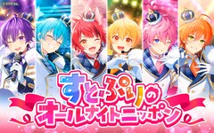 すとぷり「オールナイトニッポン」“1部”に初登場