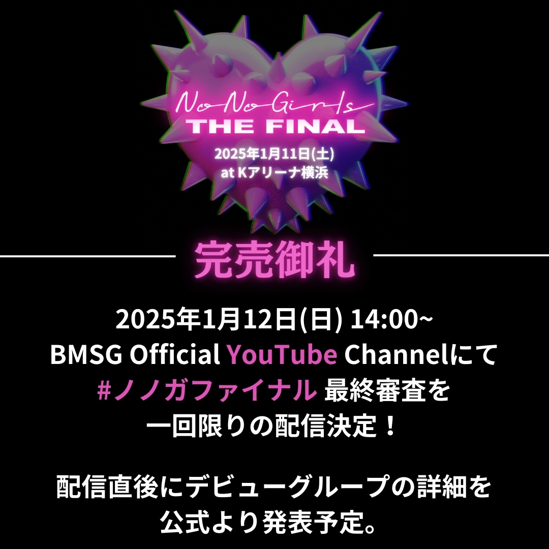 ちゃんみな×BMSGオーディション最終審査をYouTubeで配信、直後に
