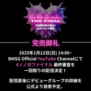 ちゃんみな×BMSGオーディション最終審査をYouTubeで配信、直後にデビューグループ詳細発表
