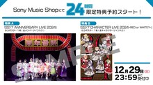 22/7「22/7 LIVE at THEATER MILANO-Za ～ANNIVERSARY LIVE 2024～」特典ポスターのデザイン。(c)22/7 PROJECT