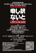 「申し訳ないとSP ＠KANDA SQUARE HALL -BACK TO 2001～2010-」告知画像