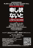 「申し訳ないとSP ＠KANDA SQUARE HALL -BACK TO 2001～2010-」告知画像
