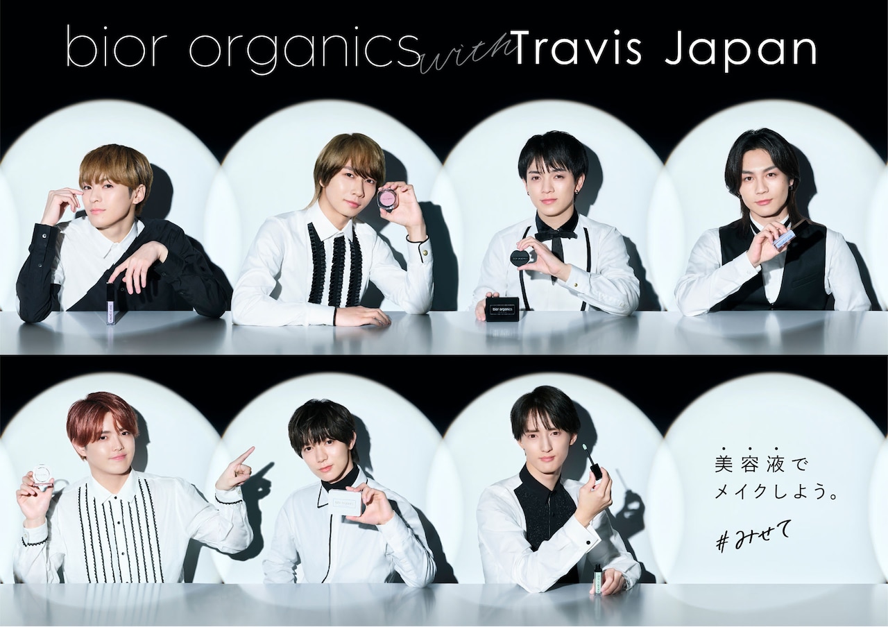 Travis Japanが“パフダンス”、新コスメのテレビCMスタート（動画あり