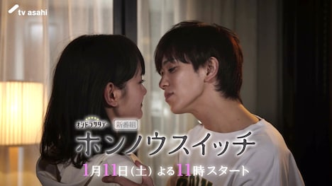 ドラマ「ホンノウスイッチ」長尺プロモーションビデオのサムネイル。(c)テレビ朝日